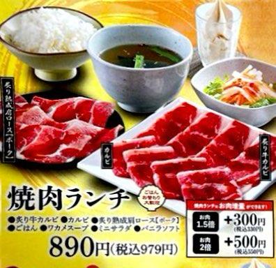 焼肉きんぐ ランチ 890円