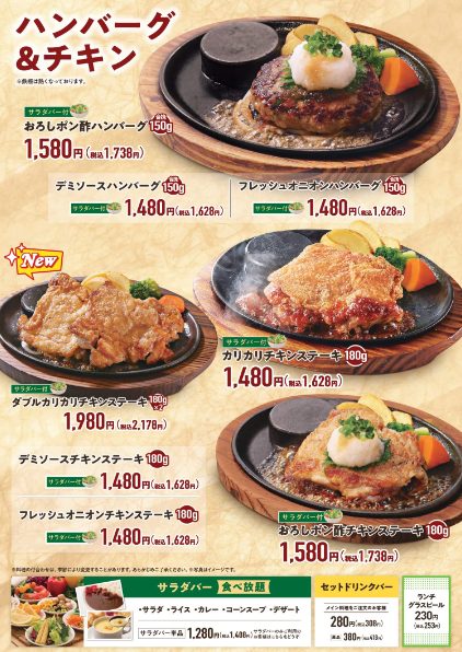 あさくま ハンバーグ＆チキン ランチ メニュー