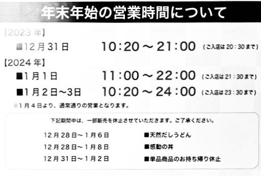 くら寿司の2024年年末年始休業と臨時休業のお知らせ