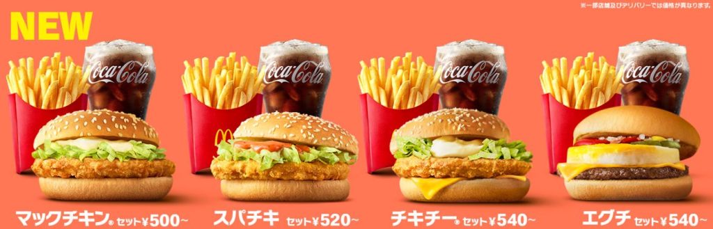 マクドナルド メニュー ランチ 土日