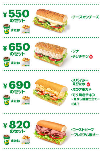 サブウェイ ランチ セット メニュー 値段