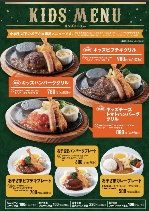 あさくま キッズ ランチ メニュー