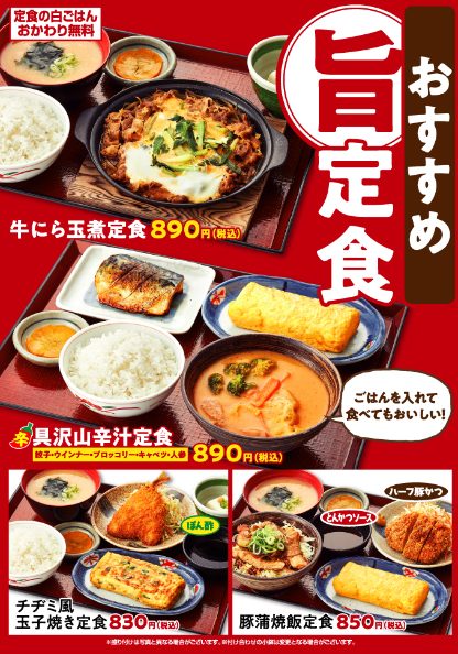 【期間限定】おすすめ旨定食