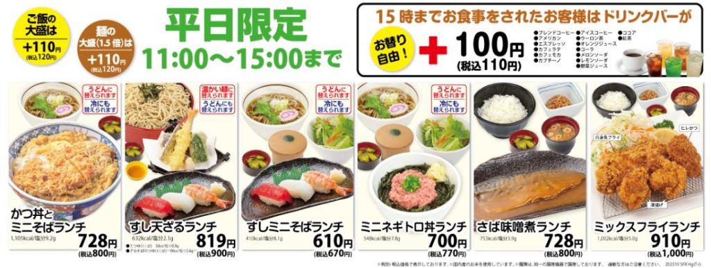 まるまつ 平日限定 ランチ メニュー