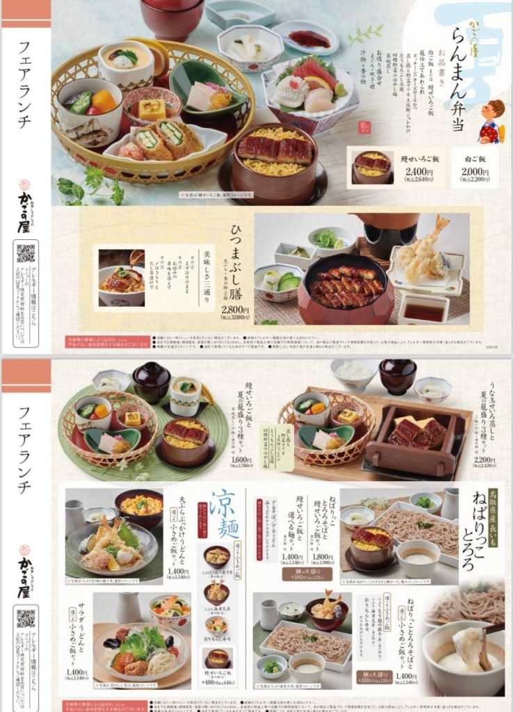 かごの屋ランチメニュー 値段 画像 1