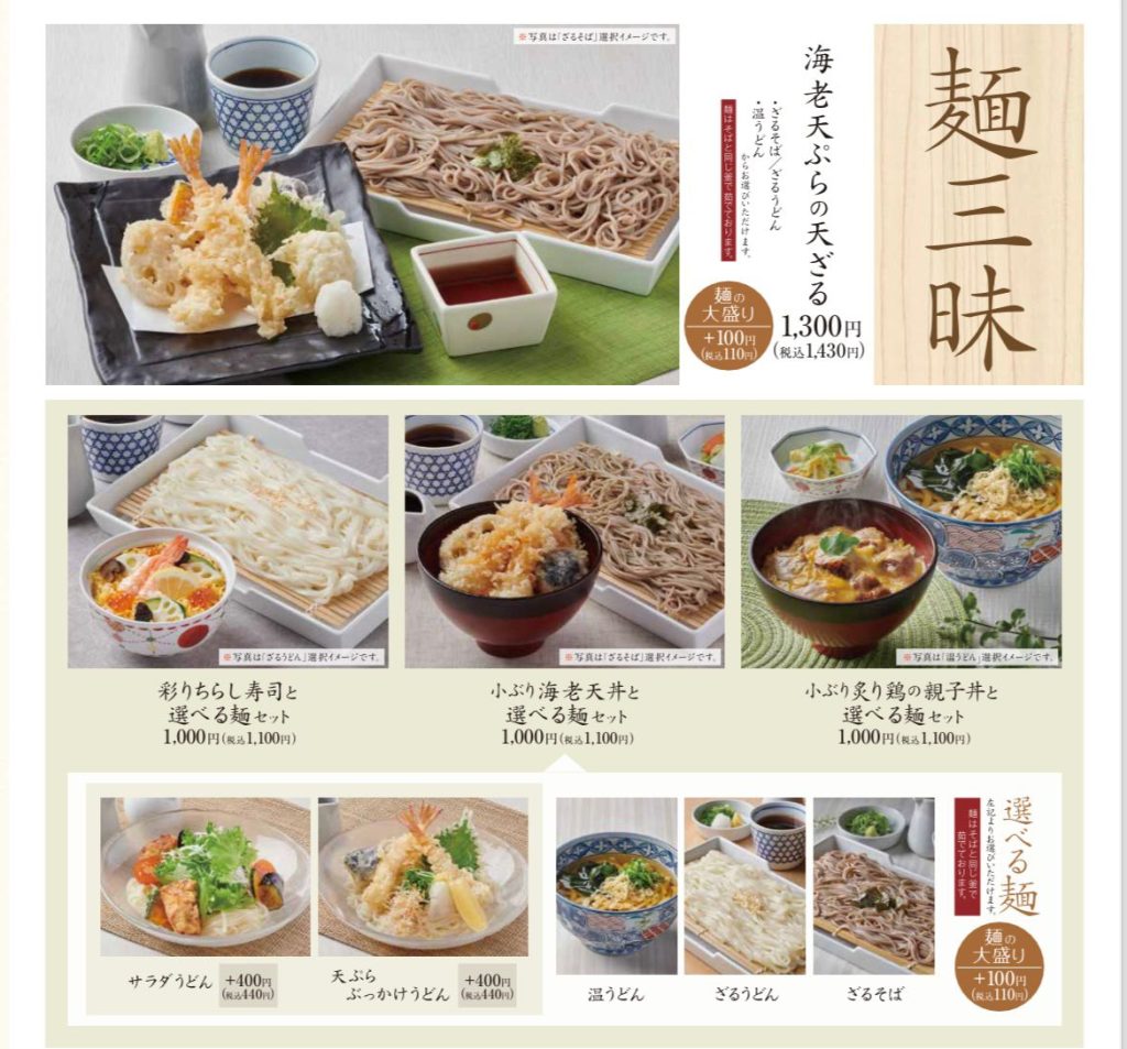 かごの屋ランチメニュー グラン 値段 画像 1