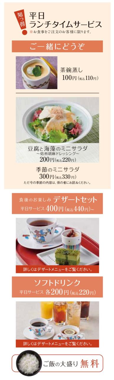 かご の 屋 サービス ランチ 値段 画像 