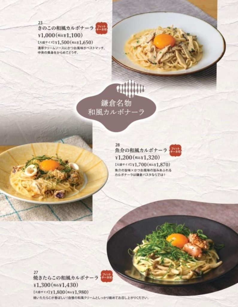 鎌倉名物和風カルボナーラランチ メニュー画像