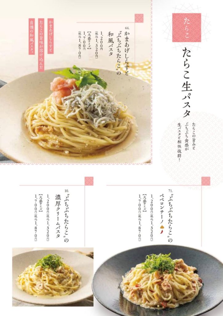 ぎをん 椿 庵  メニュー 画像 2 [たらこ生パスタ]