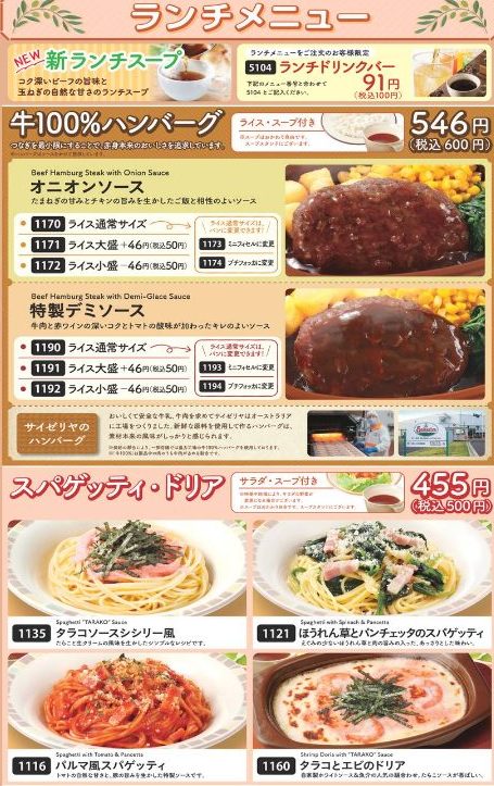 サイゼリヤ ランチ メニューA