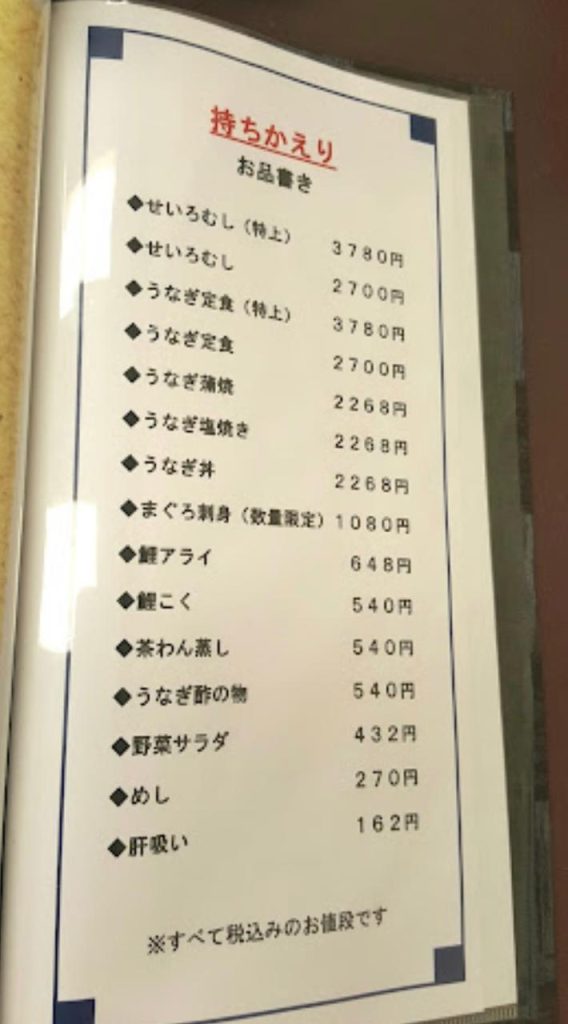 Tomimatsu eel takeout menu