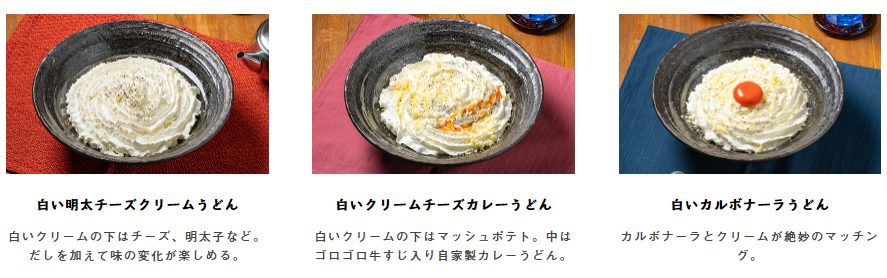 山下本気うどん クリームうどん メニュー