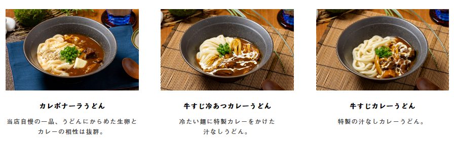 山下本気うどん カレーうどん メニュー