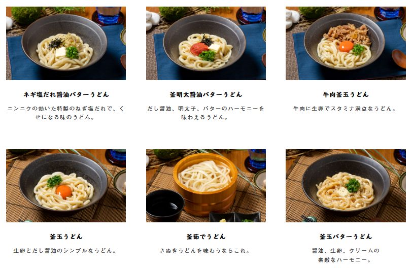 山下本気うどん 釜茹で メニュー